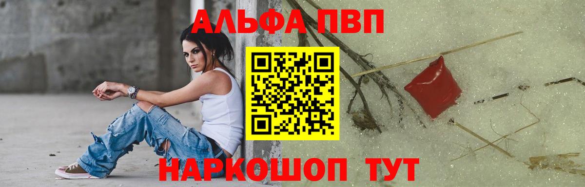 Шелехов  APVP Crystall  A PVP VHQ  Альфа ПВП VHQ  Вход с VPN 