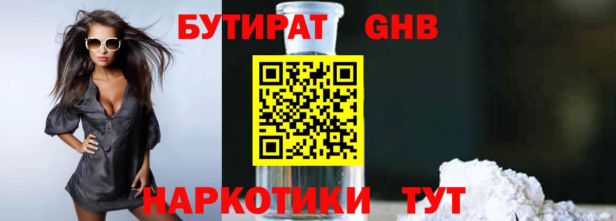 Шелехов  БУТИРАТ 1.4BDO  Вход с VPN 