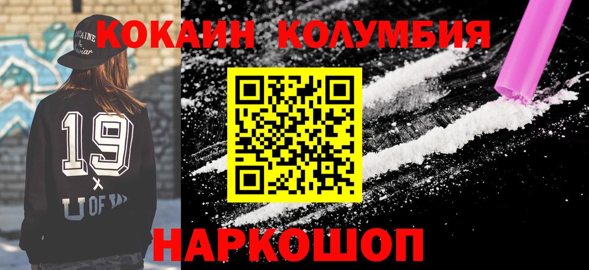 Шелехов  COCAIN Эквадор  Cocaine  Вход с VPN  Cocaine Колумбийский 
