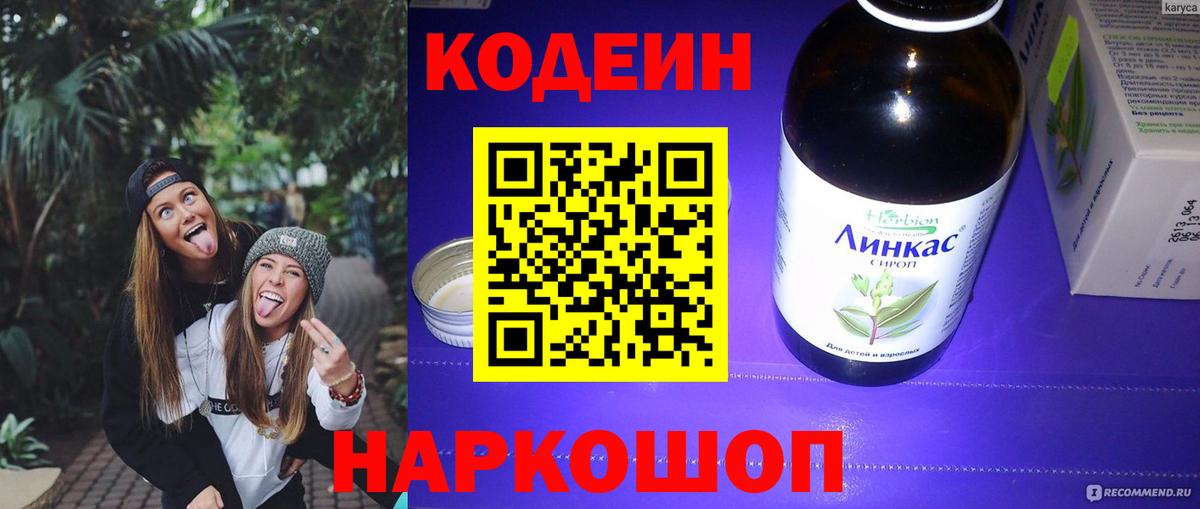 Шелехов  Кодеин Purple Drank  Вход с VPN 
