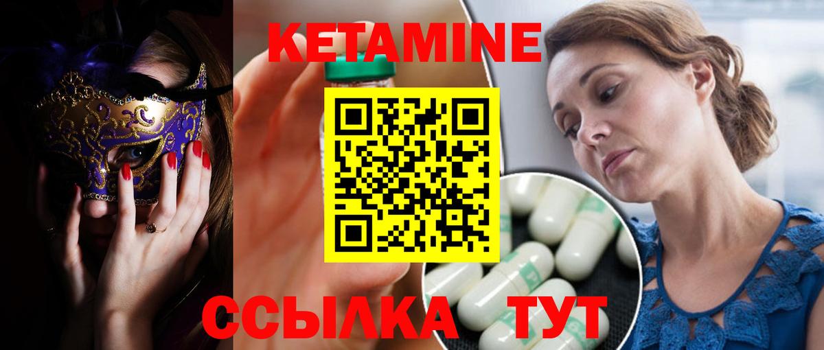 КЕТАМИН ketamine Шелехов
