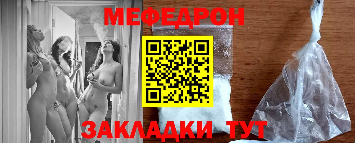 Меф мяу мяу мука Шелехов