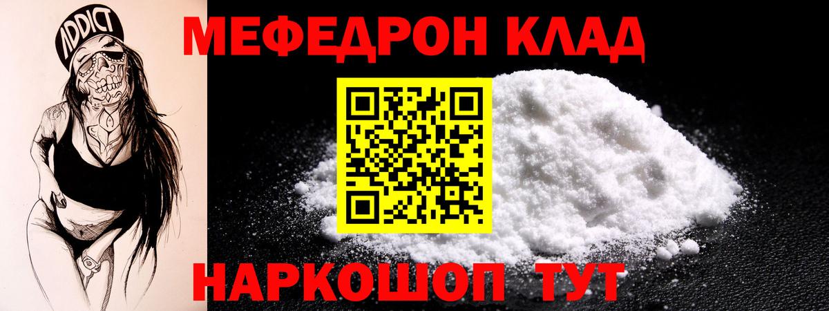 МЯУ-МЯУ mephedrone  МЕФ mephedrone  Шелехов  Меф  МЕФ  OMG tor  Вход с VPN 