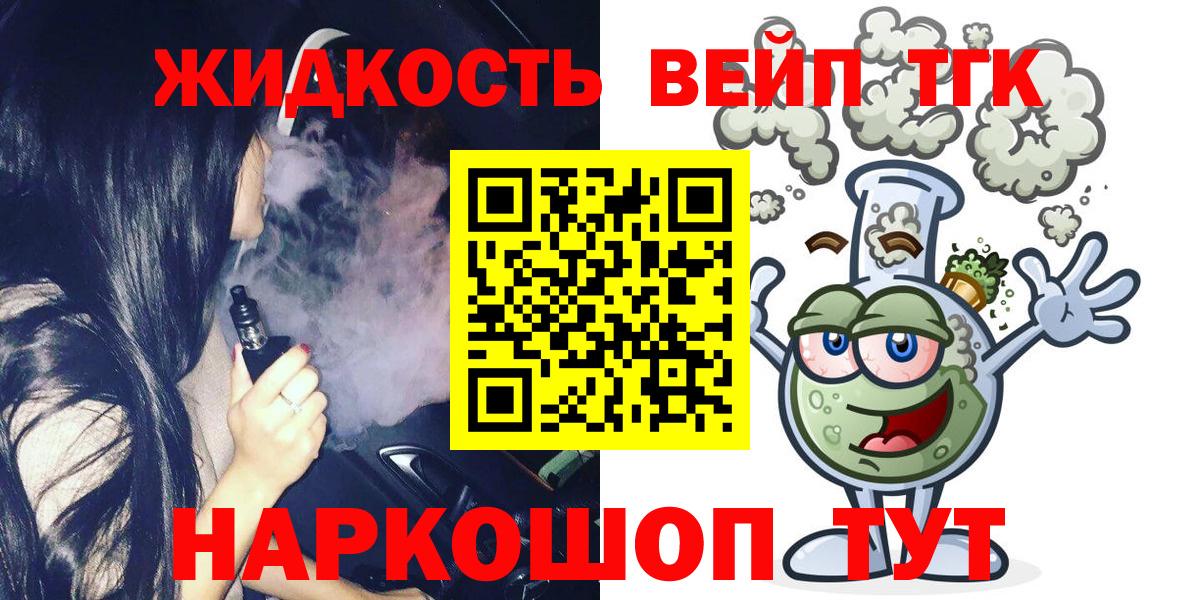 Дистиллят ТГК концентрат Шелехов